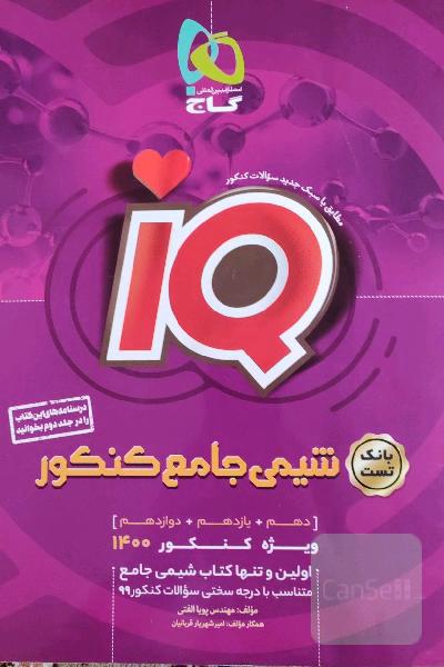 شیمی جامع کنکور