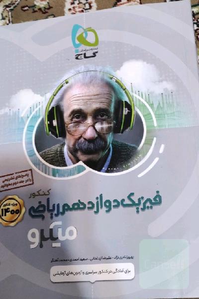 بانک تست فیزیک دوازدهم ریاضی