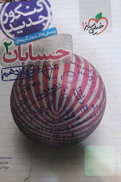 حسابان 