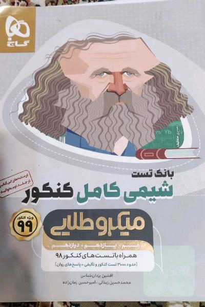 شیمی کامل کنکور