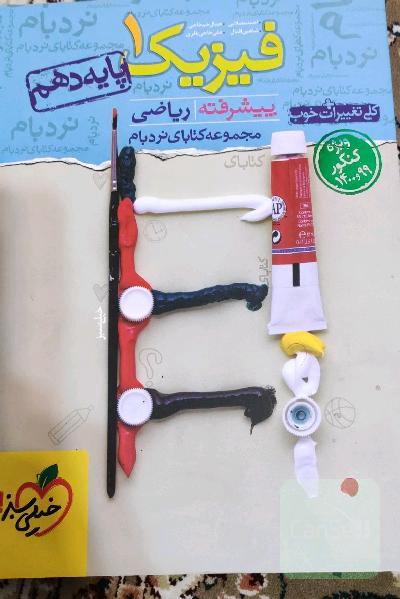 فیزیک 1 پیشرفته ریاضی - پایه دهم