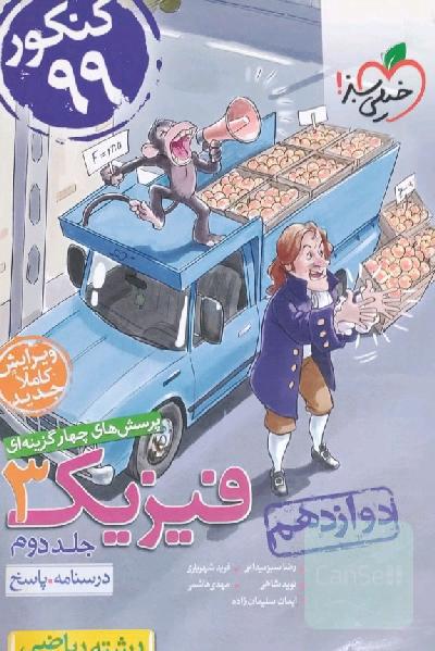 فیزیک 
