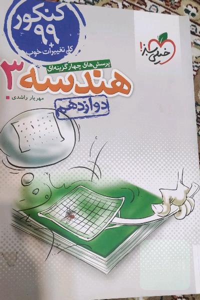 هندسه 