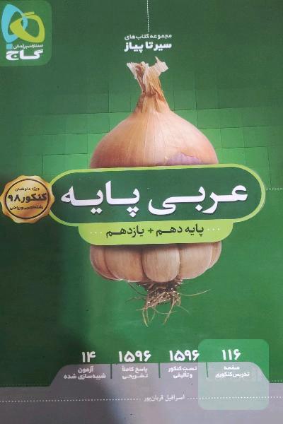 عربی 