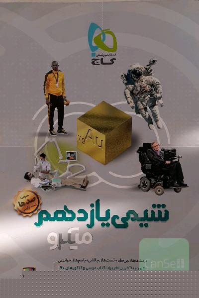 شیمی یازدهم