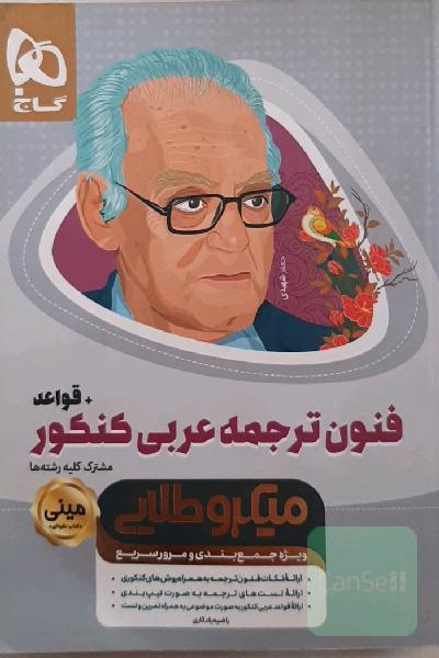 فنون ترجمه عربی