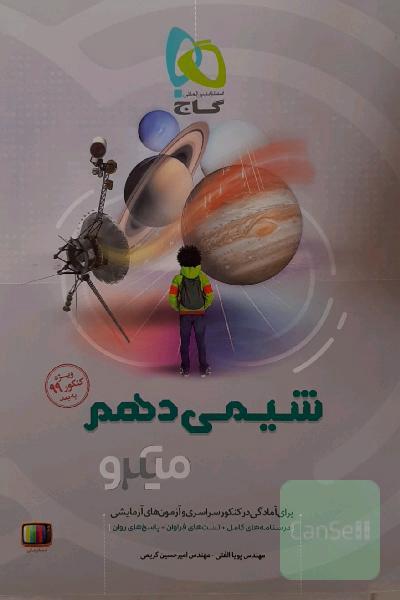 شیمی دهم