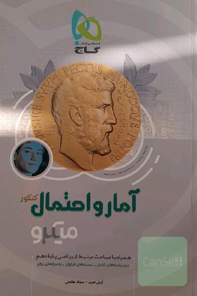 آمار و احتمال پایه کنکور