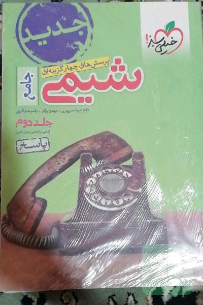 پرسش‌های چهارگزینه‌ای شیمی جامع - (دهم و یازدهم و دوازدهم): پاسخ