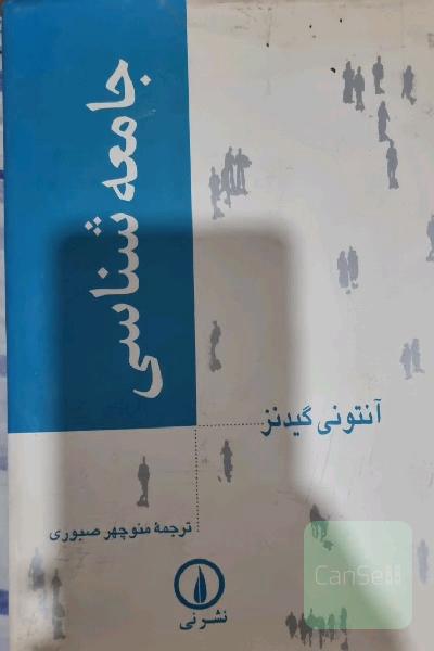 جامعه‌شناسی