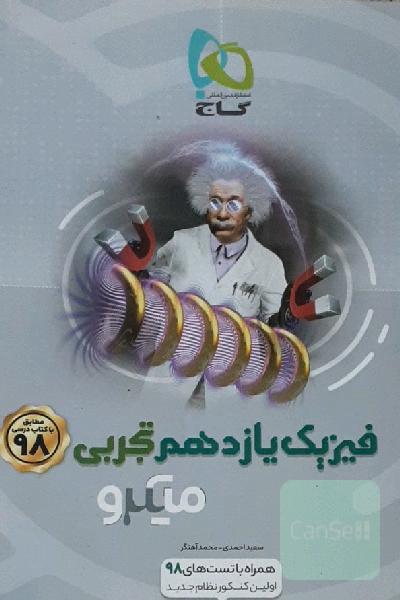 فیزیک یازدهم تجربی