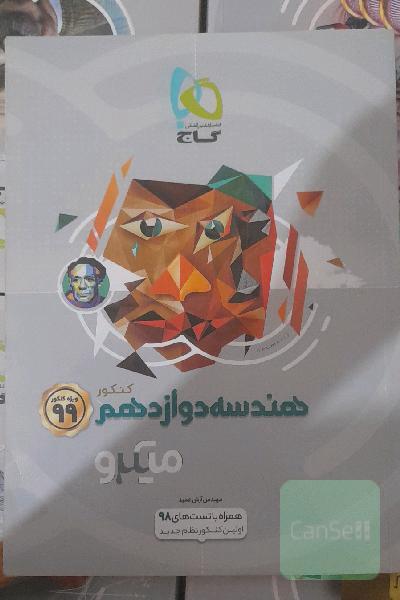 هندسه دوازدهم