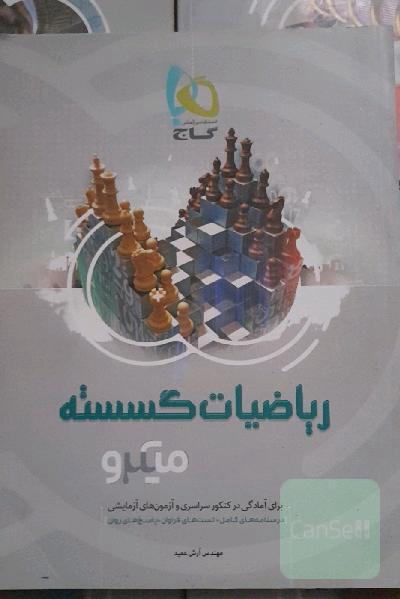 ریاضیات گسسته