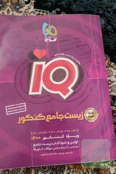 زیست جامع آی کیو