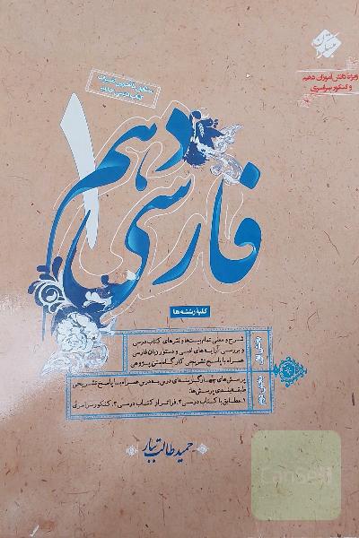 فارسی دهم