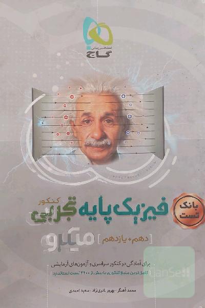 بانک تست فیزیک