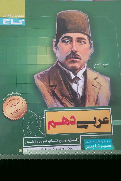 عربی دهم