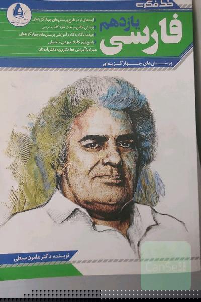 خط فکری فارسی یازدهم