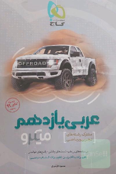 عربی یازدهم