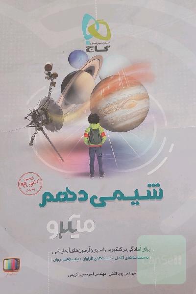 شیمی دهم