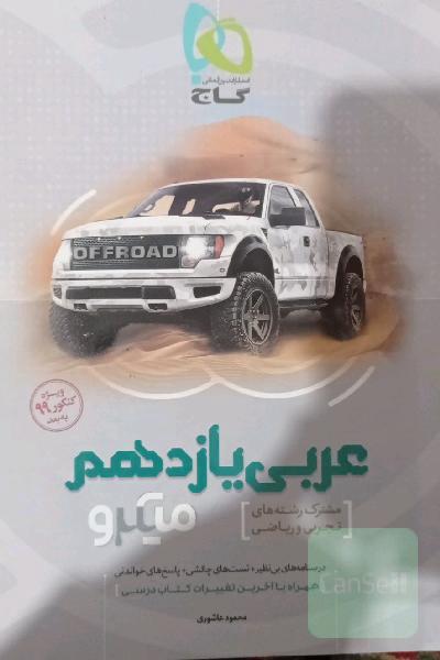 عربی یازدهم میکرو طبقه بندی 
