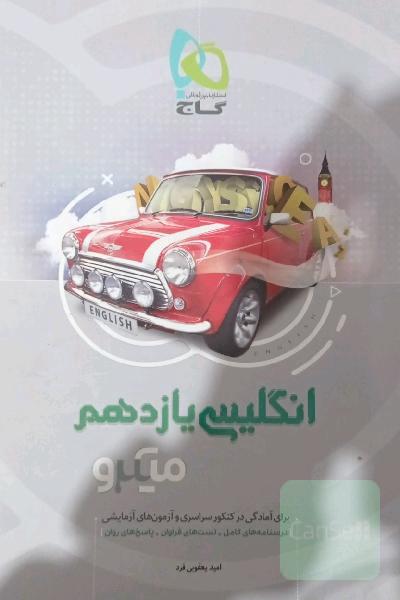 انگلیسی یازدهم میکرو طبقه بندی 