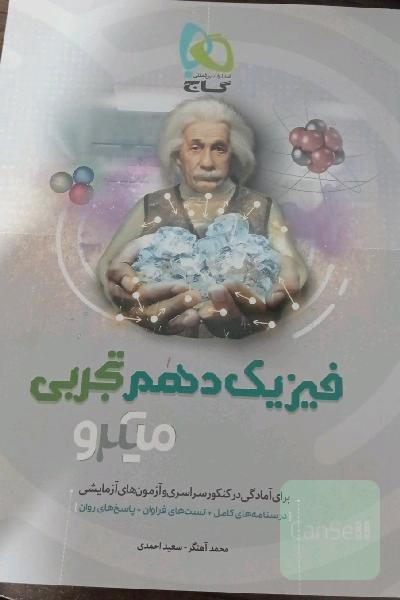 فیزیک دهم تجربی میکرو طبقه بندی