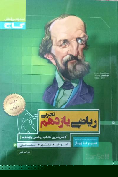 ریاضی یازدهم تجربی خیلی سبز 