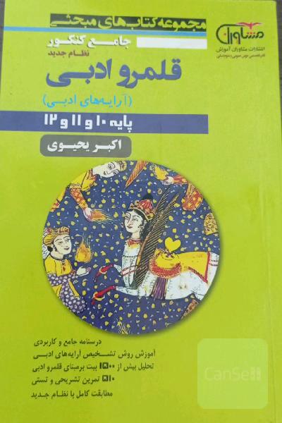 قلمرو ادبی ( ارایه های ادبی ) 