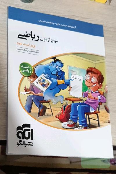 موج آزمون ریاضی: رشته ریاضی (نظام جدید)...