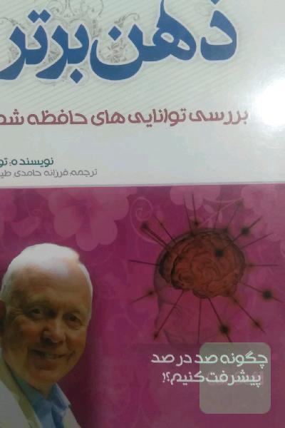 ذهن برتر
