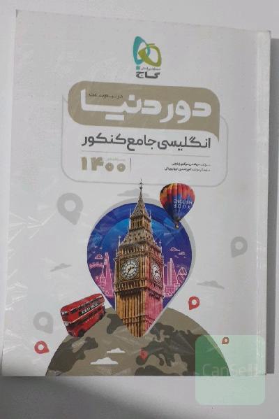 انگلیسی دور دنیا در نیم ساعت