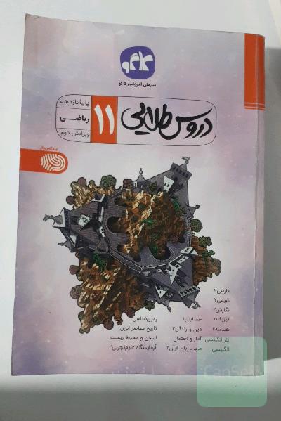 دروس طلایی یازدهم ریاضی
