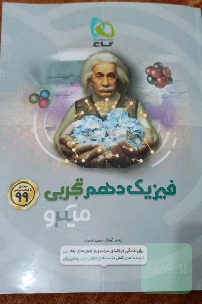 کتاب میکرو برای فیزیک دهم