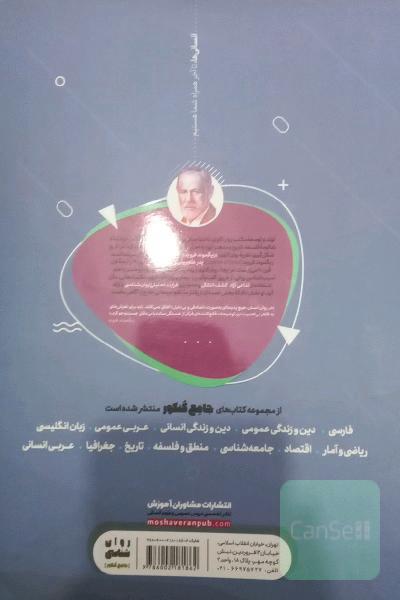 روان‌شناسی کنکور