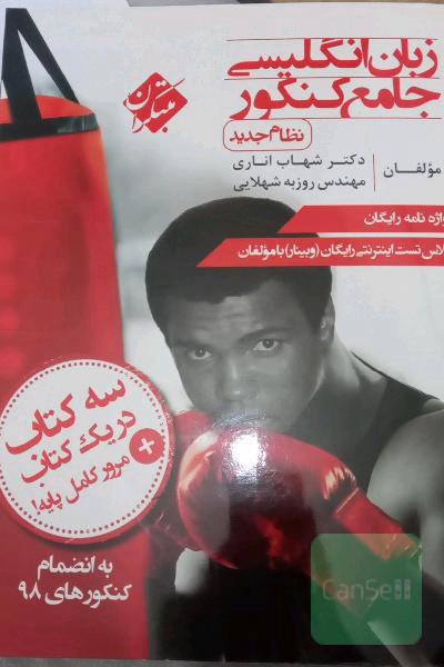 زبان انگلیسی جامع کنکور (نظام جدید)
