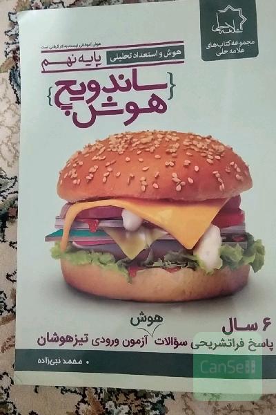 هوش و استعداد تحلیلی 
