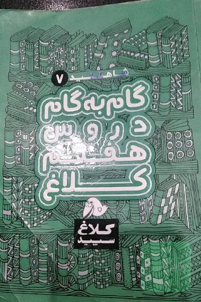 گام به گام 