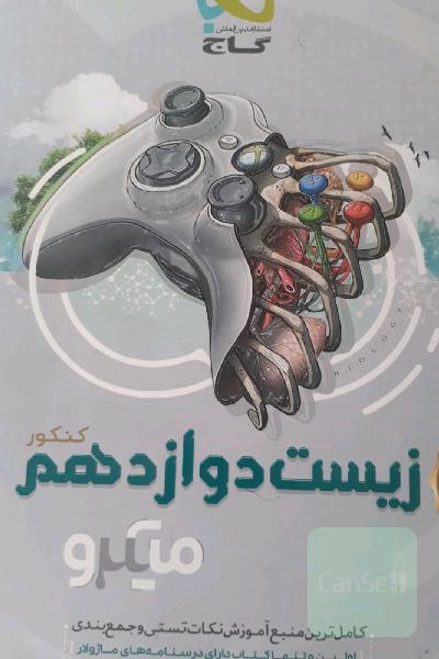 آموزش زیست‌‌شناسی دوازدهم