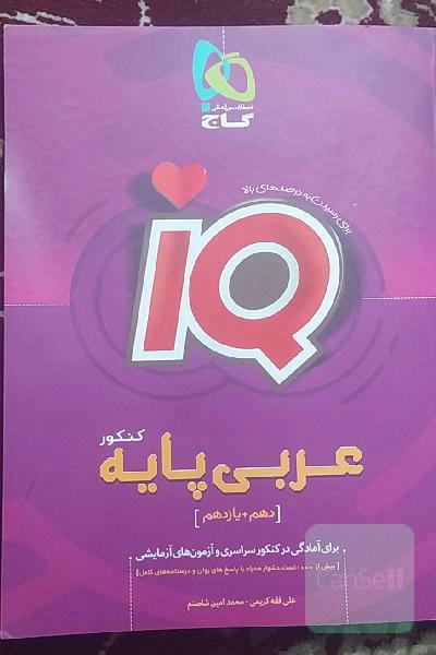 عربی پایه کنکور