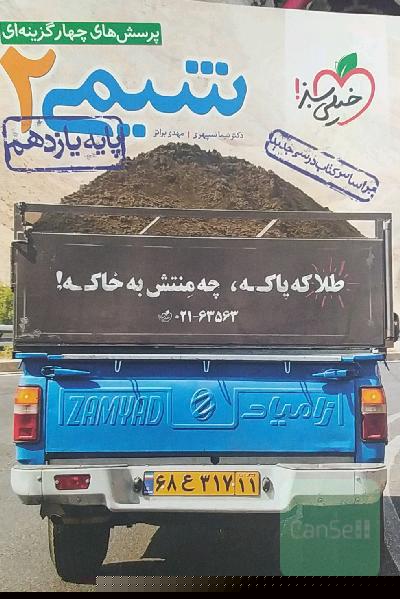 پرسش‌های چهارگزینه‌ای شیمی 2 پایه یازدهم