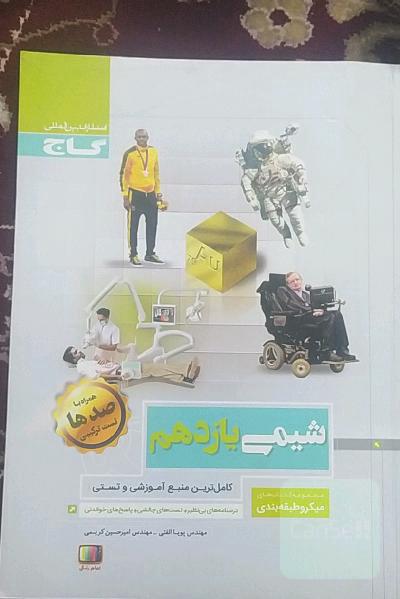 شیمی یازدهم