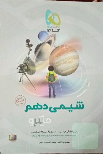 شیمی دهم