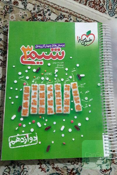 شیمی دوازدهم خیلی سبز