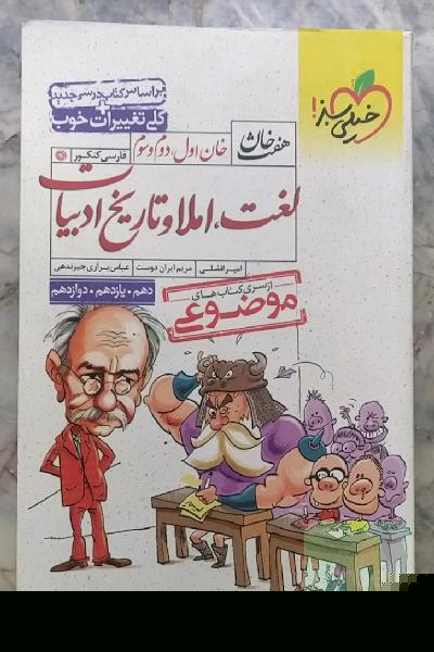لغت,املا و تاریخ ادبیات