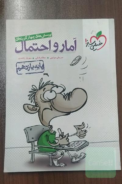 امار و احتمال یازدهم