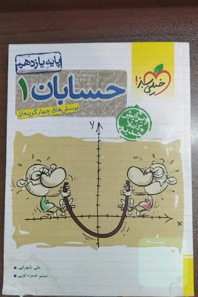 حسابان1 خیلی سبز پرسش های چهارگزینه ای با پاسخ تشریحی