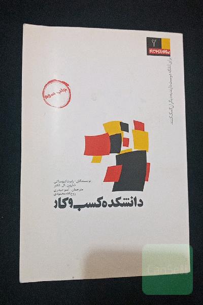 دانشکده کسب و کار