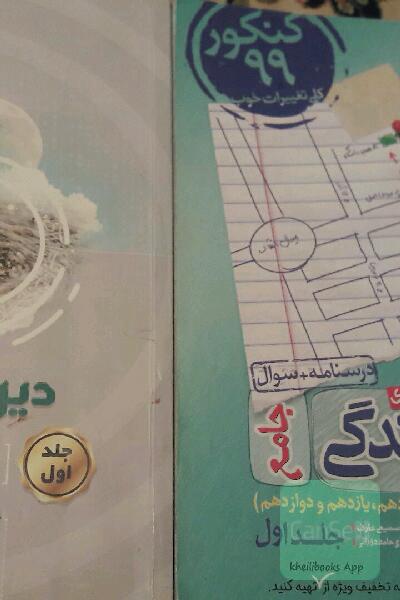 دین و زندگی