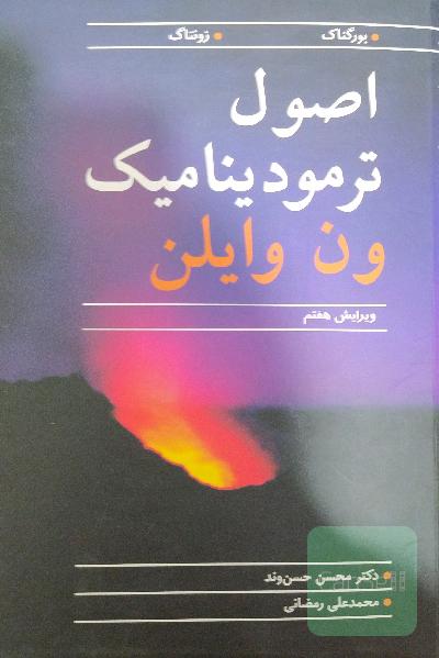 اصول ترمودینامیک 